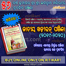 Jatiya Khadiratna Panjika 2019 2020 Odia Language Language Yearly Calendar