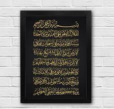 Maybe you would like to learn more about one of these? Jual Poster Kaligrafi Ayat Kursi Pigura Hiasan Dinding Islami Kota Bandung No Ve Store Tokopedia