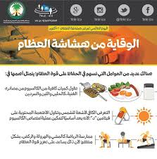 الوقاية من هشاشة العظام Health Diet Health Education Natural Medicine