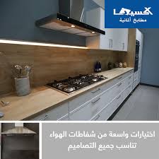 مطابخ اكسينا Ixina Kitchens Pa Twitter في إكسينا نوفر عليك عناء البحث عن أجهزة إلكترونية تناسب تصاميم مطبخك و بجودة عالية