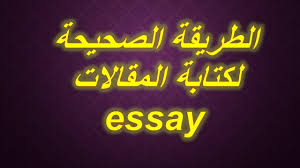 اسهل طريقه لي كتابه المقالات في اللغة الانجليزية من غير جهد Youtube