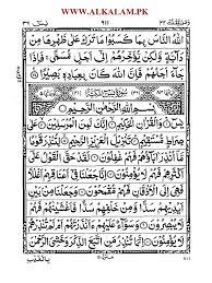 After surah yaseen, people also recite : Surah Ya Seen Aks Www Alkalam Pk