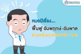 อัมพฤกษ์ อัมพาต เป็นโรคที่เกิดจากปัญหาหลอดเลือดแดงตีบ หรือ สโตรก ( stroke ) ซึ่งอาการหลักๆ ของโรคก็คือจะไม่สามารถเคลื่อนไหว. à¸«à¸¡à¸­à¸¡ à¹€à¸£ à¸­à¸‡ à¸Ÿ à¸™à¸Ÿ à¸­ à¸¡à¸žà¸¤à¸à¸© à¸­ à¸¡à¸žà¸²à¸• Vibharam Hospital Facebook