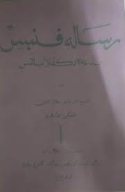 2006/0036682, t.th, 1, arkib negara malaysia, kuala lumpur; Karya Pemikiran Syekh Muhammad Tahir Jalaluddin Minangkabau Dalam Polemik Keagamaan Pada Pertengahan Abad 20 Tarbiyah Islamiyah