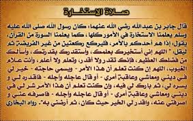 قال جابر بن عبد الله رضي الله عنهما كان رسول الله صلى الله عليه وسلم يُعلمنا الاستخارة في الأمور كلها كما يعلمُنا السورة من القرآن يقول إذا هم أحدكم بالأمر فليركع ركعتين من غير الفريضة ثم ليقل اللهم إني أستخيرك. Ø¯Ø¹Ø§Ø¡ Ø§Ù„Ø§Ø³ØªØ®Ø§Ø±Ø© Ù„Ù„Ø²ÙˆØ§Ø¬ Ø§Ø­Ù„Ù‰ ØµÙˆØ± Ø¹Ù† Ø¯Ø¹Ø§Ø¡ Ø§Ù„Ø§Ø³ØªØ®Ø§Ø±Ø© Ù„Ù„Ø²ÙˆØ§Ø¬ Ø¯Ù„Ø¹ ÙˆØ±Ø¯