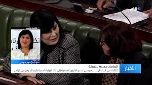 Jun 05, 2021 · سقطت رئيسة الحزب الدستوري الحر في تونس عبير موسي اليوم السبت، في نافورة في منطقة باردو شمالي العاصمة التونسية. Ø¹Ø¨ÙŠØ± Ù…ÙˆØ³ÙŠ ØªÙƒØ´Ù Ù„Ù„ØºØ¯ Ø£Ø³Ø¨Ø§Ø¨ Ø§ØªÙ‡Ø§Ù…Ù‡Ø§ Ù„Ø­Ø±ÙƒØ© Ø§Ù„Ù†Ù‡Ø¶Ø© Ø¨Ø§Ù„ØªØ¢Ù…Ø± Ø¹Ù„Ù‰ Ø§Ù„Ø£Ù…Ù† Ø§Ù„Ù‚ÙˆÙ…ÙŠ Ù„Ù„ØªÙˆÙ†Ø³ÙŠÙŠÙ† Youtube
