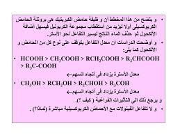 9تفاعلات الأحماض الكربوكسيلية Ppt تنزيل