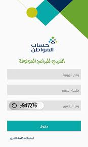 خدمات مؤسستك بين يديك establishments eservices establishments eservices Ø·Ø±ÙŠÙ‚Ø© Ø§Ù„ØªØ³Ø¬ÙŠÙ„ ÙÙŠ Ø­Ø³Ø§Ø¨ Ø§Ù„Ù…ÙˆØ§Ø·Ù† Ø§Ù„Ø³Ø¹ÙˆØ¯ÙŠ Ø§Ù„Ø±Ø³Ù…ÙŠ Ø´Ø±Ø­ Ø¨Ø±Ù†Ø§Ù…Ø¬ Ø­Ø³Ø§Ø¨ Ø§Ù„Ù…ÙˆØ§Ø·Ù† Ø§Ù„Ø¬Ø¯ÙŠØ¯ 2021