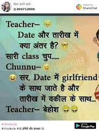 Funny jokes gf bf jokes. Chutkule à¤Ÿ à¤‡à¤® à¤ª à¤¸ Sharechat Hindi Funny Romantic Videos Shayari Quotes