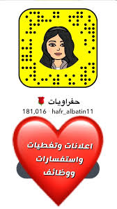 سناب وظائف حفر الباطن