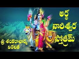 You Have To Dream Before Your Dreams Can Come True Meaning In Telugu Ardha Nareswara Stotram Telugu Lyrics And Meaning Youtube Bhakti Song Hindu Culture Telugu