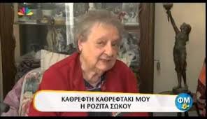 Μάχη για τη ζωή της δίνει η ροζίτα σώκου. Rozita Swkoy Gia Melina Htan Prostyxh Anorgasmikh Eleeinh H8opoios Binteo