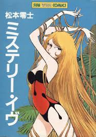 vintagemanga matsumoto leiji 松本零士 mistery eve ミステリー イヴ manga artist manga art aesthetic anime