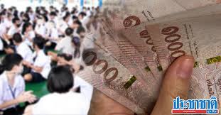 พร้อมจ่ายเงินเยียวยานักเรียน 2000 บาท ในวันที่ 31 สิงหาคมนี้ นักเรียนที่เข้าเกณฑ์เริ่มตั้งแต่อนุบาล ถึง ปวส. Ehicuumq1nh6am