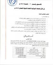 قرار رئيس مجلس الوزراء رقم (12) لسنة 2017 بتعديل بعض أحكام اللائحة التنفيذية لقانون الخدمة المدنية. Ø§Ù„Ù…Ø­Ø§Ø³Ø¨ Ø§Ù„Ù„ÙŠØ¨ÙŠ Posts Facebook