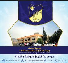 مركز الترجمة وتعليم اللغات كلية اللغات جامعة صنعاء Home Facebook