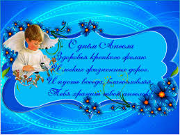 Отношение николая к любви и семье, его совместимость в любви с женскими именами, знаки судьбы. S Dnem Angela Nikolaya Luchshie Pozdravleniya V Stihah Kartinkah I Otkrytkah Unian