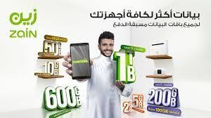 منشور على اللوحة اتصالات زين السعوديه