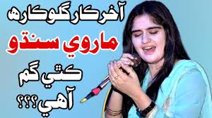 Ya ali madad piyaara sindhi bheen ein bhairo. Where Is Singer Marvi Sindhu Know All About Marvi Sindhu Youtube