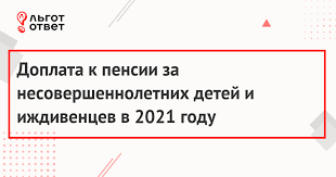 Doplata K Pensii Za Nesovershennoletnih Detej Izhdivencev Studentov Skolko Platyat Komu Polozhena I Kak Oformit Lgototvet