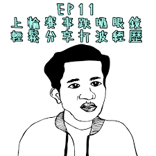 黃組籃球- 廣東話Podcast (@ytb_ball) • Instagram photos and videos