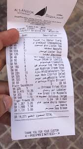 فاتورة مطعم السنبوك