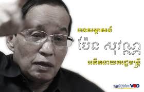 បទសម្ភាសន៍លោក ប៉ែន សុវណ្ណ អំពីប្រវត្តិកាងារ និងការតស៊ូក្នុងអាជីបនយោបាយ