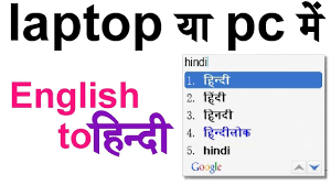 You can also change the language from the dropdown options. English To Hindi Typing Software For Pc Laptop Free Download Youtube