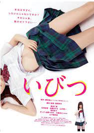 Ibitsu (2013) - IMDb