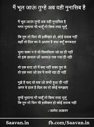 म भ ल ज ऊ त म ह अब यह म न स ब ह Bewafa Quotes Romantic Poems Poetry Hindi