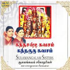 1820), citation needed a student of meenakshi sundaram pillai, on lord muruga, the son of lord shiva, in chennimalai near erode. Kandha Guru Kavasam In Tamil Free Download