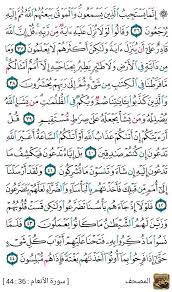 القران والسنه تفسير سورة الانعام من الايه ٣٦ ٤٤ Facebook