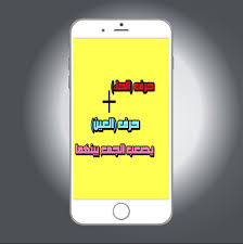 عجائب و أسرار اللغة العربية For Android Apk Download