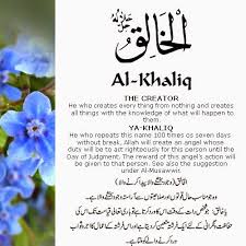The 99 Beautiful Names Of Allah With Urdu And English Meanings 11 Allah Names Beautiful Names Of Allah Allah God Allah Names