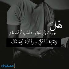 اشعار حزينة وخواطر مؤلمة بالصور. Ø®Ù„ÙÙŠØ§Øª Ø­Ø²ÙŠÙ†Ø© Ø¨Ø¯ÙˆÙ† ÙƒØªØ§Ø¨Ø©