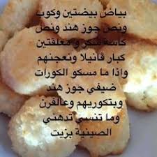 كرات الجوز هند المخبوزة Arabic Food Arabic Sweets Recipes Sweets Recipes