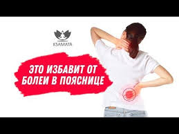 как избавиться от боли в пояснице в домашних условиях Vosstanovlenie I Ozdorovlenie Pozvonochnika I Sustavov Youtube T Shirts For Women Women Fashion