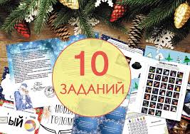 новогодние стихи для детей 3 4 лет на русском Novogodnij Kvest Polnyj Nabor Iz 10 Zadanij Shifr Podskazki Novogodnie Tablichki V Podarok 52 Rebusa Kvest Rebusy Podarok