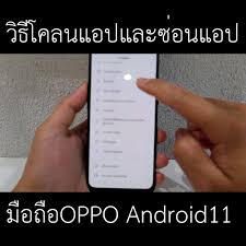 การ โคลน แอ พ vivo id y91 ph