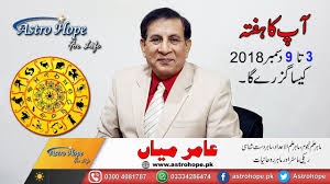 Today's cancer horoscope for june 22, 2021 today. Weekly Urdu Horoscope From 3 To 9 December 2018 New Moon 7 December 2018 Aameer Mian Astrology Youtube