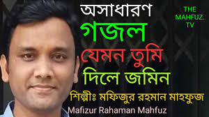 Amar moron asibe kokhon kewto jane na cover singer: Amar Moron Asibe Kokhon Moron à¦†à¦® à¦° à¦®à¦°à¦£ à¦†à¦¸ à¦¬ à¦•à¦–à¦¨ Islamic Song Mafizur Rahaman Mahfuz Youtube