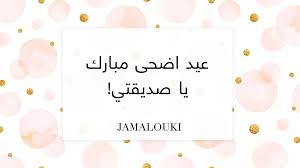 We did not find results for: Ø¹Ø¨Ø§Ø±Ø§Øª ØªÙ‡Ù†Ø¦Ø© Ø¨Ù…Ù†Ø§Ø³Ø¨Ø© Ø¹ÙŠØ¯ Ø§Ù„Ø§Ø¶Ø­Ù‰ 2020 Ù„ØªØ±Ø³Ù„ÙŠÙ‡Ø§ Ù„ØµØ¯ÙŠÙ‚Ø§ØªÙƒ