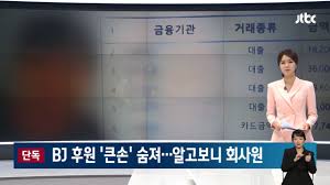 실시간 뉴스나온 아프리카 큰손 사망... 엑셀방송 시청자였다 ㄷㄷ | 일간-베스트 | 일베저장소