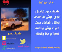 اخبار صور بلدية صور تواصل أعمال الرش لمكافحة نواقل الأمراض حيث قامت برش منطقة نعمة و مخا والجناه Toyota