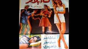 خسارة فادحة للفن المصري والعربي. Ø§ÙÙ„Ø§Ù… ÙÙŠØµÙ„ Ù†Ø¯Ø§ Ø§Ù„Ø­Ø¨ Ø§Ù„Ø­Ø±Ø§Ù… Ø£ØºØ§Ù†ÙŠ Mp3 Ù…Ø¬Ø§Ù†Ø§
