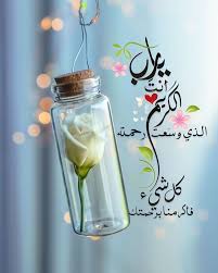 pin by yassmin hassan on دعاء ramadan quotes evening greetings islamic quotes wallpaper
