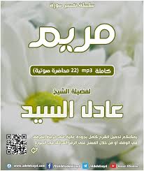 مروری بر معانی متنوع حروف مقطعه در قرآن در برهان از حضرت صادق (علیه السّلام) نقل کرده مفصّلا که مفادش اینست که خداوند در قرآن اسامى پیامبر. ØªÙØ³ÙØ± Ø³ÙØ±Ø© ÙØ±ÙÙ ÙØ¶ÙÙØ© Ø§ÙØ´ÙØ® Ø¹Ø§Ø¯Ù Ø§ÙØ³ÙØ¯ Free Download Borrow And Streaming Internet Archive