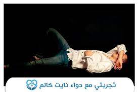 تجربتي مع نايت كالم من التعاطي للإدمان وحتى التعافي منه movie posters movies calm