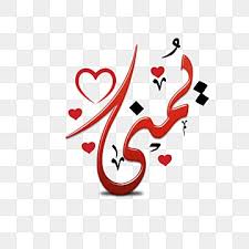 لمعانٍ أخرى، انظر الجبل الأسود (توضيح). Ø§Ø³Ù… ÙŠÙ…Ù†Ù‰ Ø¨Ø§Ù„Ø¹Ø±Ø¨ÙŠ ÙŠÙ…Ù†Ù‰ ÙÙ† Ø§Ù„Ø®Ø· Ø¹Ø±Ø¨Ù‰ Png ÙˆÙ…Ù„Ù Psd Ù„Ù„ØªØ­Ù…ÙŠÙ„ Ù…Ø¬Ø§Ù†Ø§ In 2021 Penmanship Batik Motif Clip Art