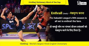 Pin By Hinkhoj On Latest Hinkhoj Word Of The Day English Dictionaries Dictionary Words Word Of The Day